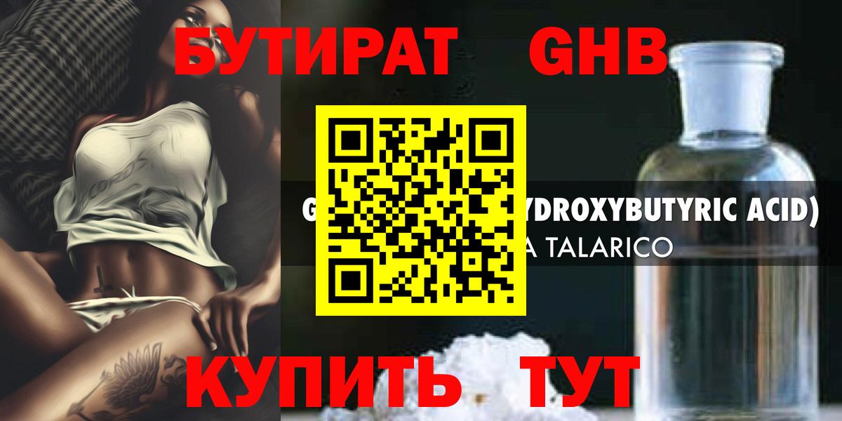 Каменск-Уральский  Бутират бутик  Вход с VPN 