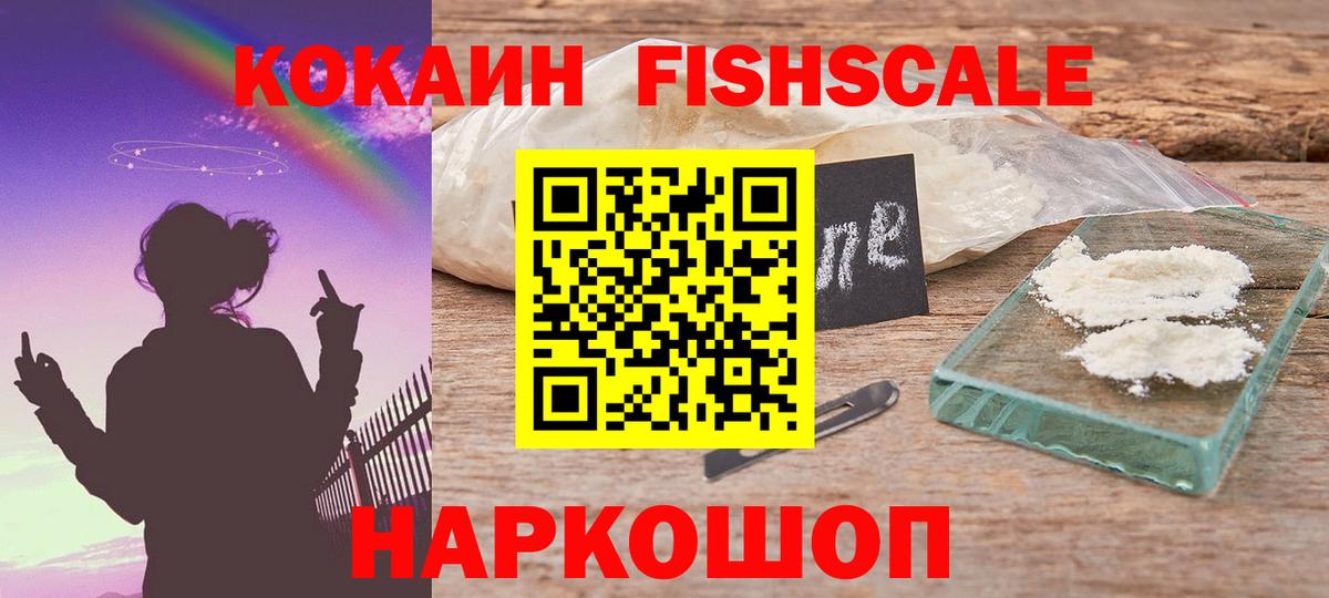 Каменск-Уральский  COCAIN 99%  Вход с VPN  COCAIN  КОКАИН Fish Scale 