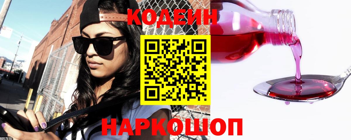 Каменск-Уральский  Codein напиток Lean (лин)  Вход с VPN  Кодеин Purple Drank 