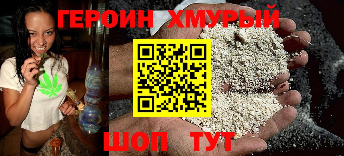 ГЕРОИН VHQ Каменск-Уральский