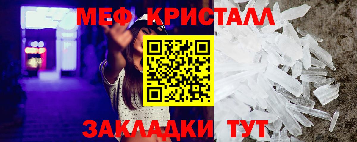 МЕФ кристаллы  Вход с VPN  Каменск-Уральский 
